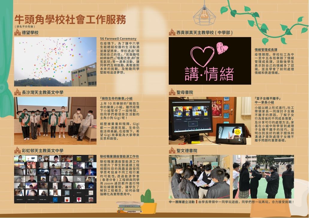 明愛牛頭角學校社會工作服務-電子期刊-第一期